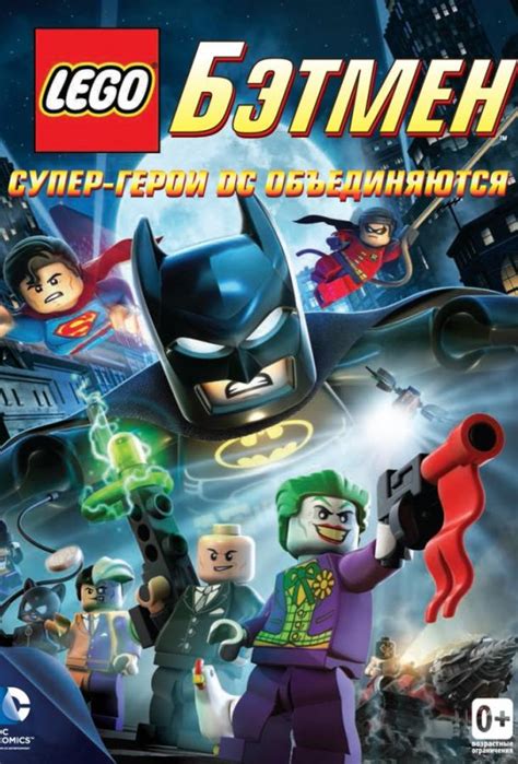 «LEGO. БЭТМЕН: СУПЕР-ГЕРОИ DC ОБЪЕДИНЯЮТСЯ» 
 2024.04.25 18:23 мультфильмы, фильмы, сериалы, смотреть онлайн
